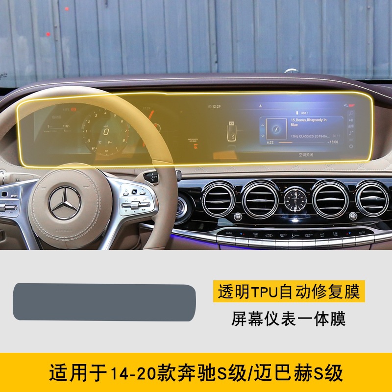 Mercedes-Benz – Mercedes-Benz S-Class Maybach Car interior film - mercedes-benz-s-classmaybach-s-class-screen-instrument-integrated-film-2014-2020