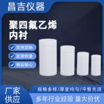 PTFE聚四氟乙烯内衬水热合成反应釜内衬 高压消解罐内胆四氟内胆
