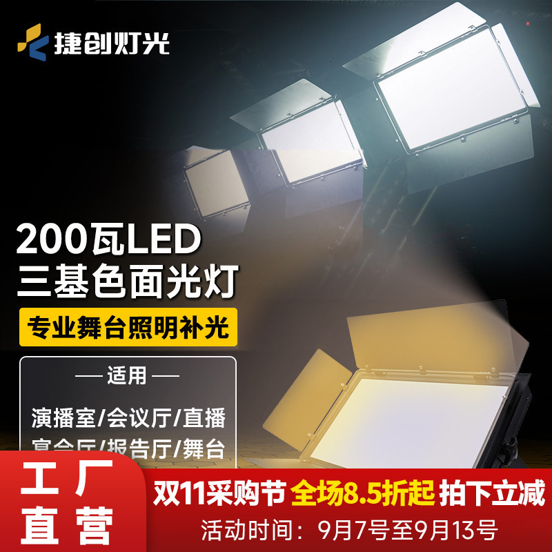 Three-Color Flat Panel Light Led Soft Light Embedded Surface Light Studio Lecture Hall Live Stage Fill Light Three-Color Flat Panel Light Led Soft Light Embedded Surface Light Studio Lecture Hall Live Stage Fill Light