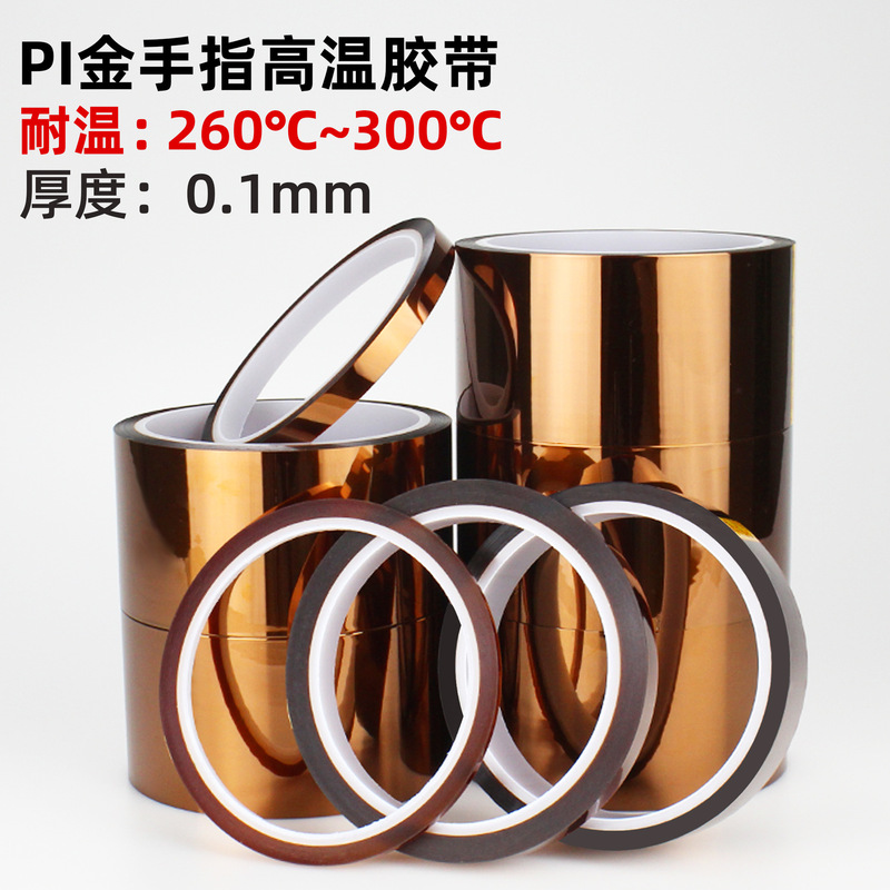 高温胶带PI金手指胶带绝缘焊锡烤漆聚酰亚胺茶色金手指耐高温胶带|undefined