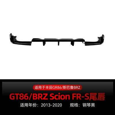Suitable for 2013-2020 Subaru Brz Gt86 Scion Fr-S Rear Lip Modification Parts (Spoiler) - piano-black2013-2020