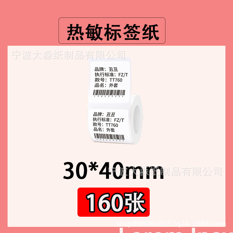 三防热敏标签纸精臣b3s硕方t50pro驰腾b220不干胶价格标签打印纸|undefined