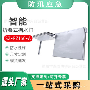 Water Conservancy river dike flood control wall SZ-FZ160-A intelligent folding water gate flood control gate