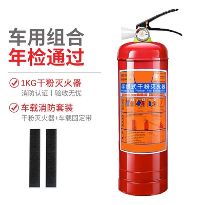 Vehicle fire extinguisher: Homes, and Cars 1/2/3/4/5/8kg - 1kgfixed-belt-new-national-standard-in-2025-will-be-produced-in-the-near-future