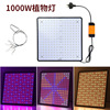 跨境熱銷1000W方形超薄植物燈室內帳篷種植補光燈盆栽植物生長燈