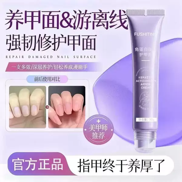 Keratin nail armor cream repairs hangnails, gently nourishes the nail bed and nail surface, and provides nail care and thickening