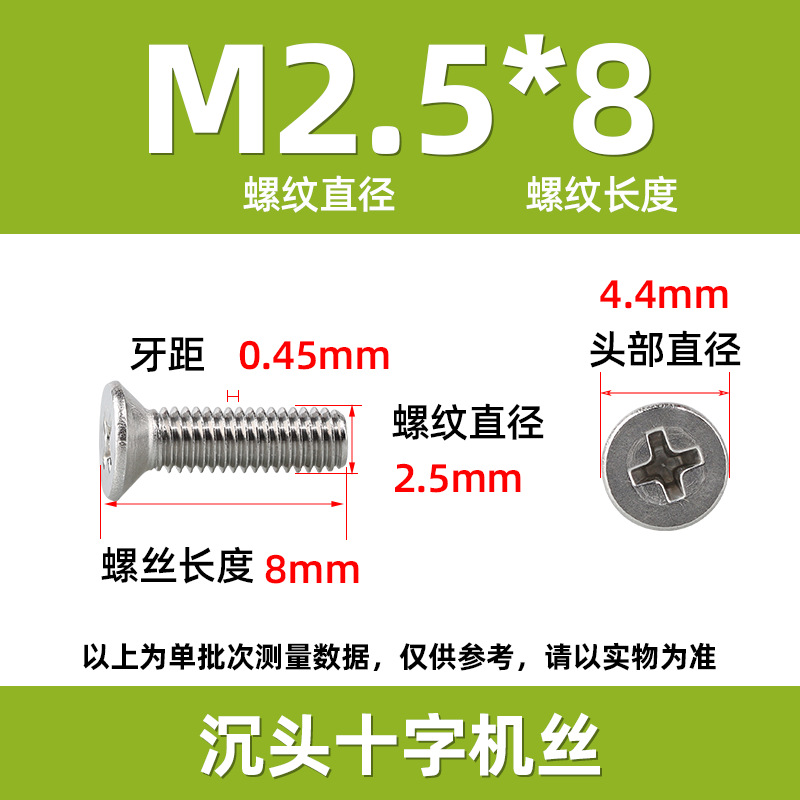 M2.5*8