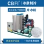 降温渔业工业大型片冰机