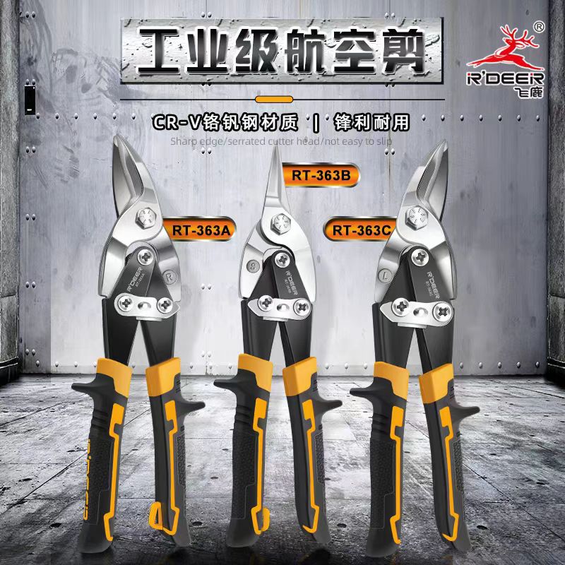 飞鹿工具工业剪子多功能航空剪铁皮金属龙骨装修铝扣板专用铁丝剪