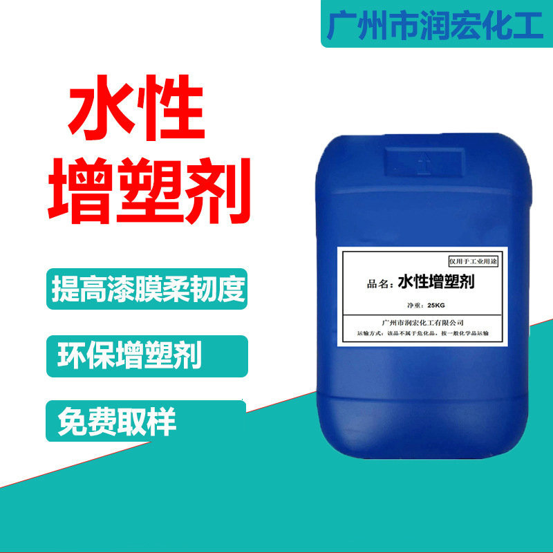 水性增塑剂 环保增韧剂 橡胶搪胶玩具胶粘剂硅胶合成树酯增塑增韧