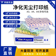 KMA4�޳���ӡֽ����������A3A5��ɫ�ྻ��ӡֽ�칫��ֽӡˢֽ����