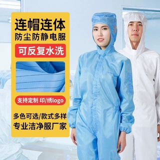 无尘服连帽连体防护服全身静电衣喷漆车间食品厂男女防尘净化洁净