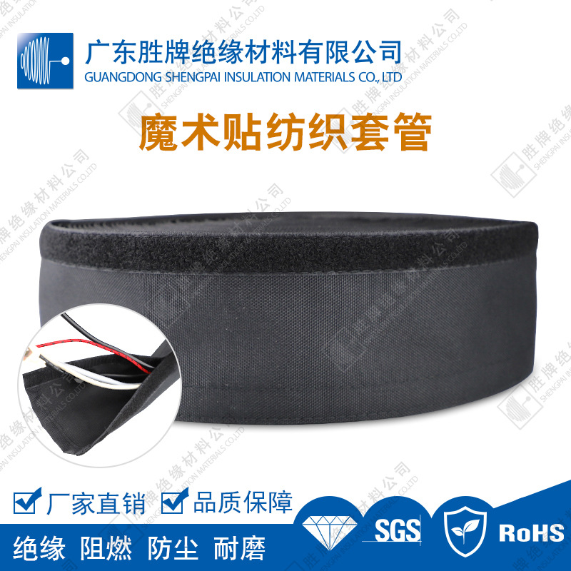 阻燃魔术贴纺织管电源线护线套管线束收纳保护可拆卸聚酯纺织布