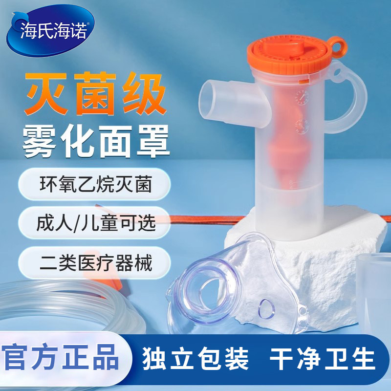 Heinold Medical Atomizing Mask Universal suit Disposable Cup Inhaler Household Atomizer Tube Mouth