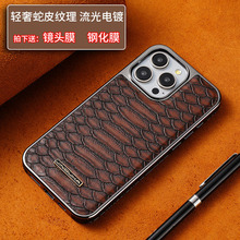 苹果16商务手机壳iPhone17promax蛇纹皮革套15pr高档13防摔复古男