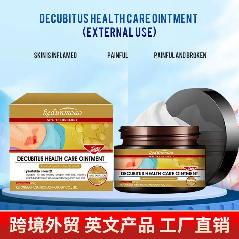 全英文褥疮保健膏 老人卧床褥疮膏身体护理外用跨境外贸批发