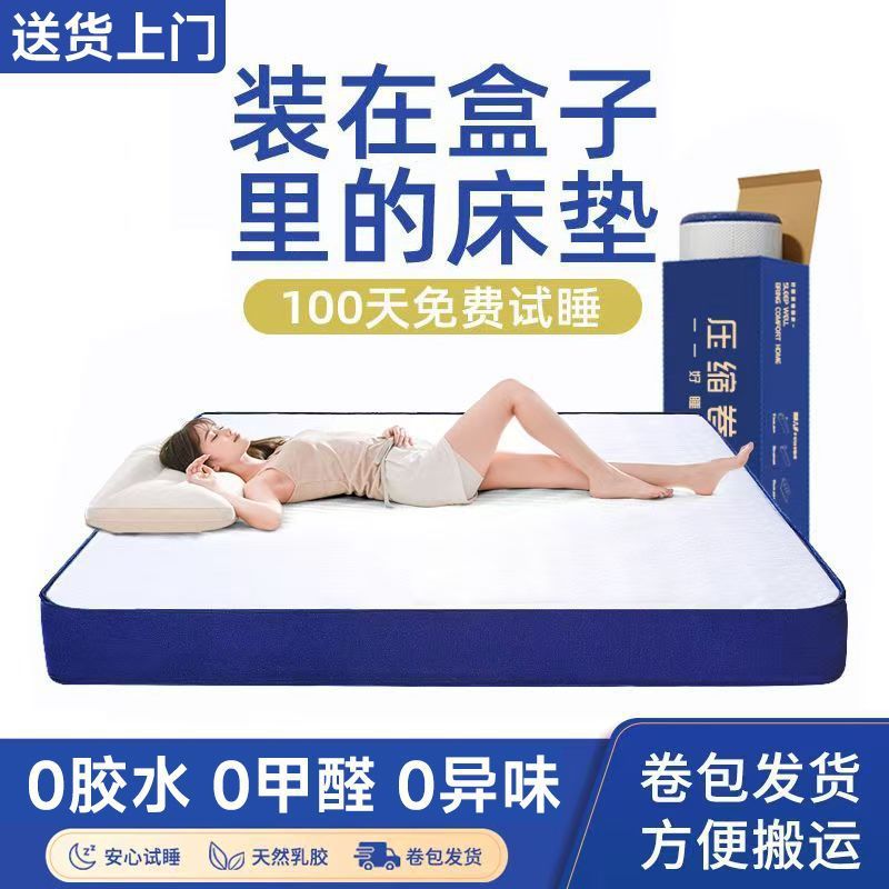 蓝色记忆棉盒子乳胶床垫真空卷包压缩榻榻米弹簧床垫高端席梦思垫