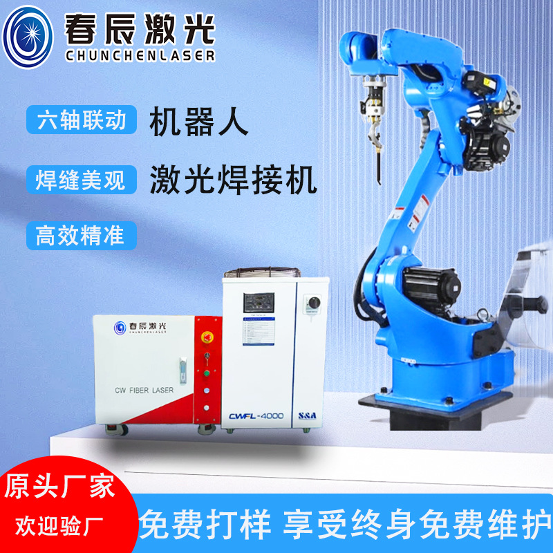 定制机器人激光八轴焊接机机器人不锈钢铝合金碳钢焊接机360旋转