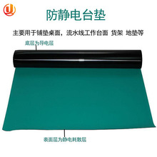 抗静电耐化学性导电胶板防静电台垫绿色静电工作台桌垫货架地胶板