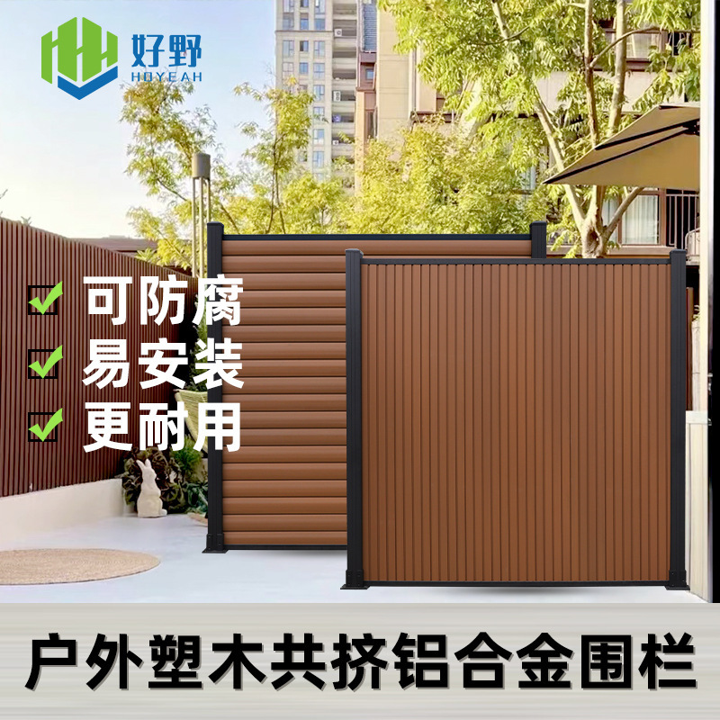Plastic wood fence fence outdoor courtyard fence privacy shelter fence board wpc wood plastic aluminum alloy co-extrusion fence