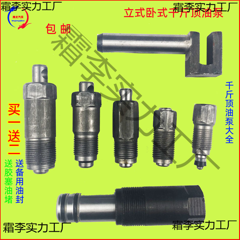 千斤顶配件油封小活塞液压通用型立式卧式手油泵总成小油缸柱塞包