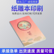 立体纸雕本定 做旅游景区盖章打卡3D镂空笔记本子创意礼品手账本
