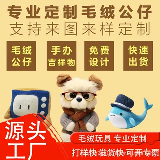 毛绒玩具玩偶明星公仔学校吉祥物来图定做娃娃订做人偶服礼物可爱