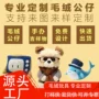 订做学校定做明星玩偶