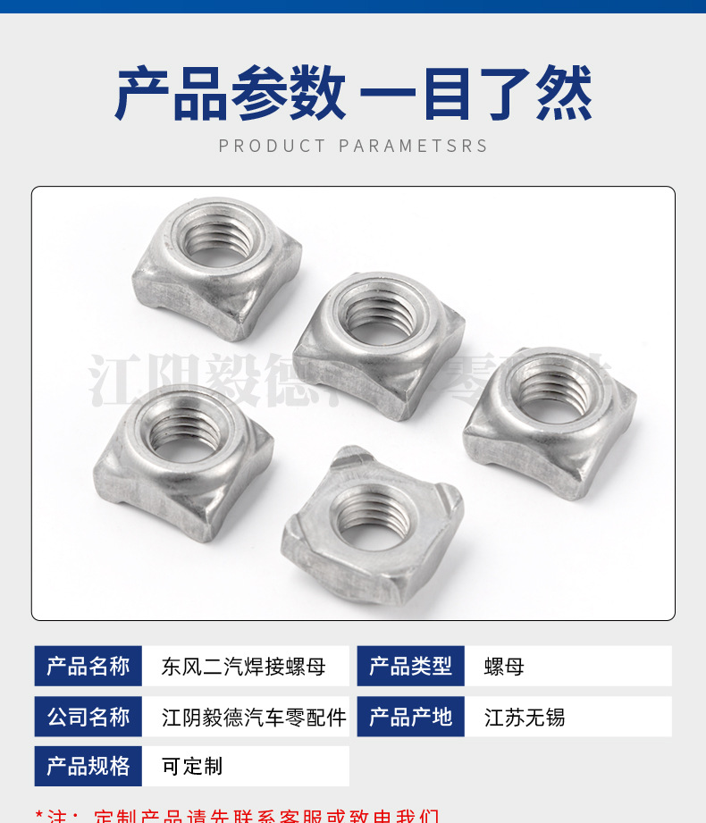 东风二汽焊接螺母详情页_04.jpg