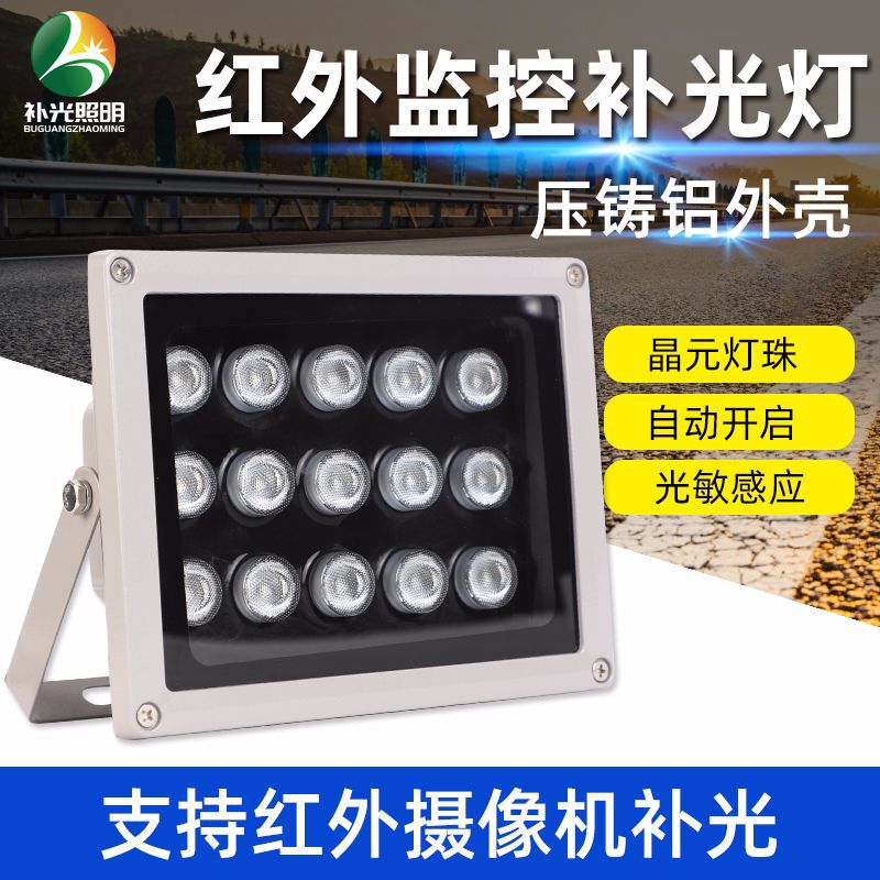 6W8W12W15W20W赤外線LED補光灯セキュリティ監視カメラ夜間光センサー屋外防水|undefined