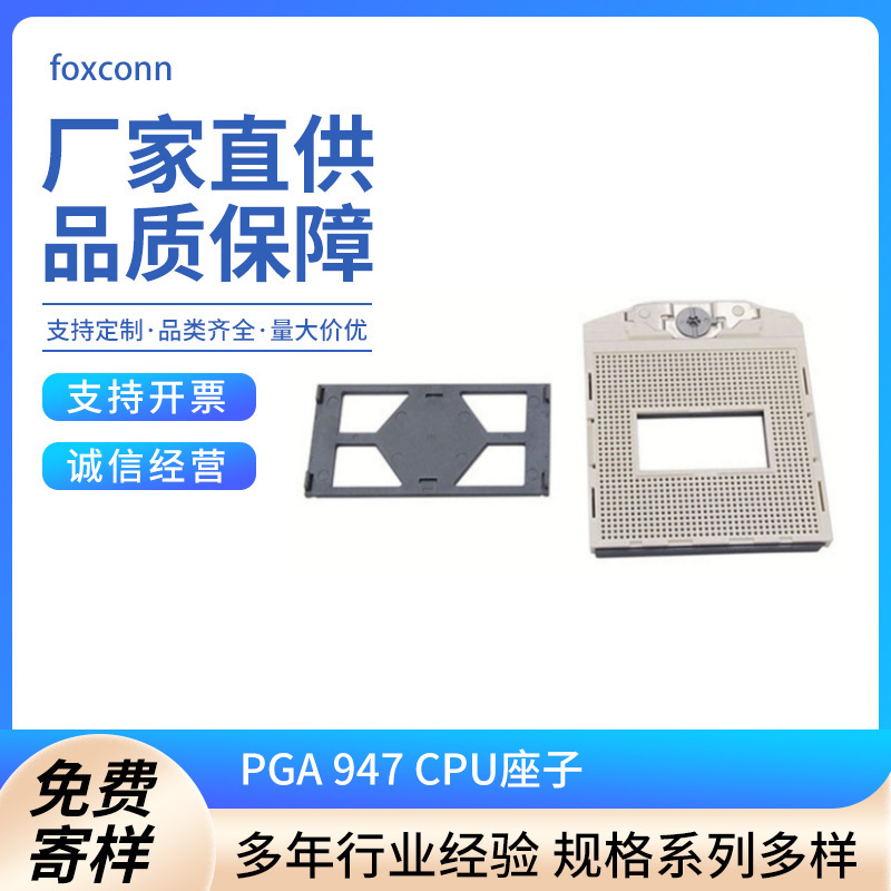 PGA 947 CPU seat tin ball seat PGA-947 Foxconn CPU seat PE94726-3622-4H PGA 947 CPU seat tin ball seat PGA-947 Foxconn CPU seat PE94726-3622-4H