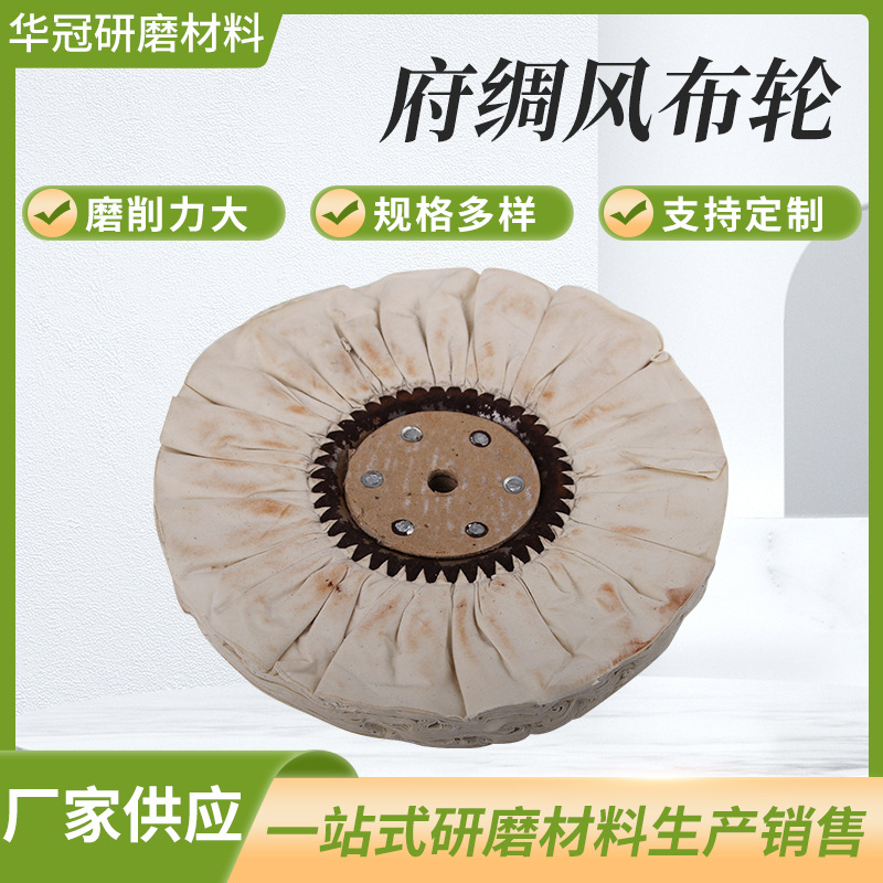 防羽风布轮府绸风布轮防羽白布轮植绒不锈钢抛光麻轮