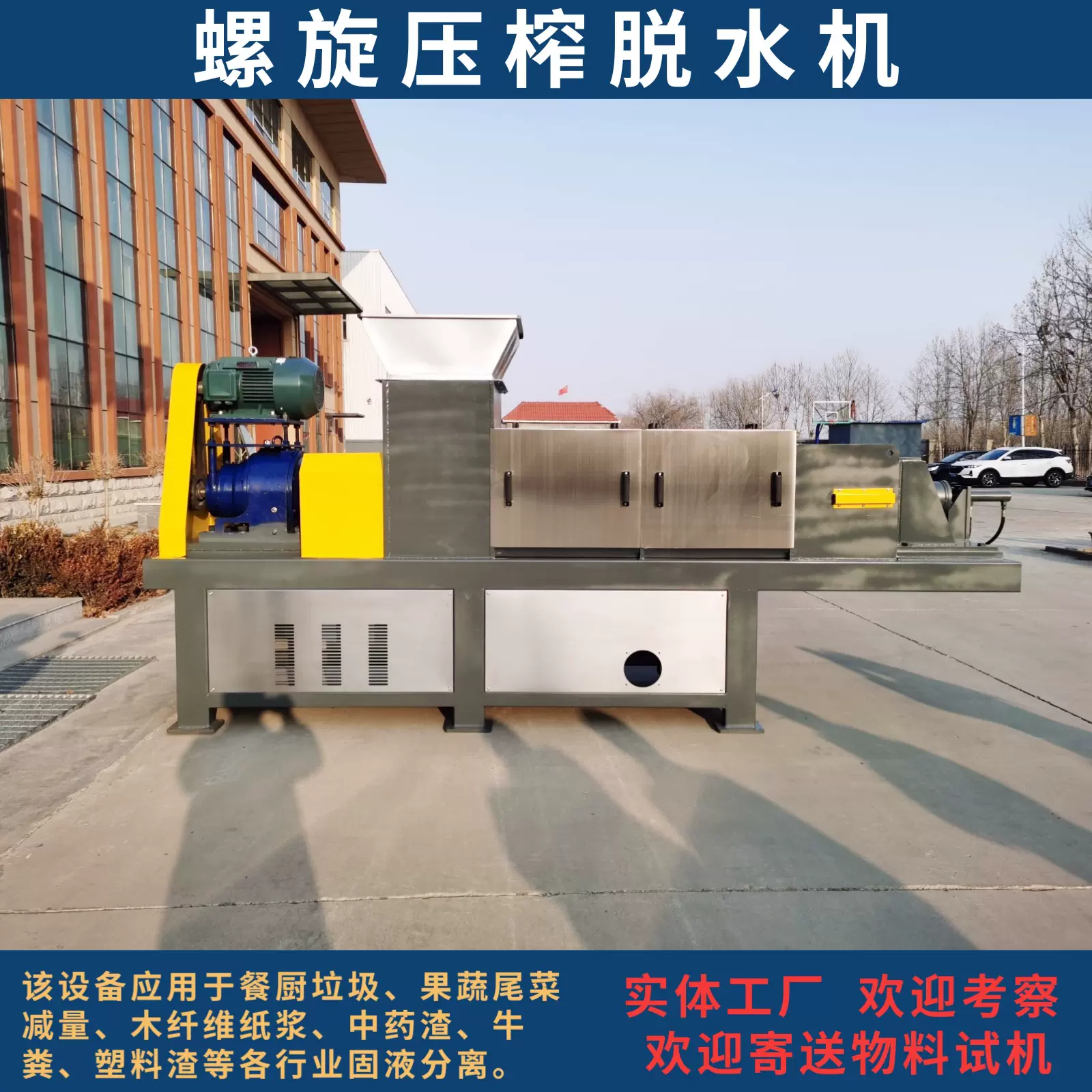 中大型餐厨垃圾处理设备 厨余垃圾预处理设备 潲水垃圾脱水机