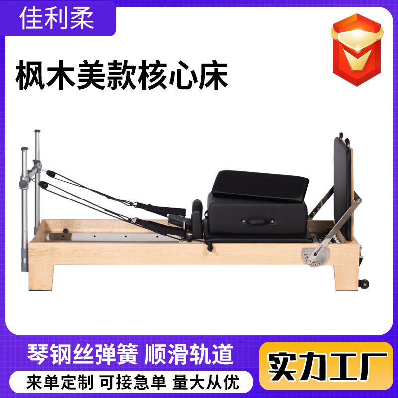Pilates Maple Core Bed, equipo de entrenamiento doméstico, sala de yoga comercial, Pilates Core Bed