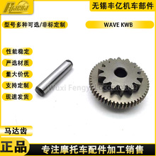 出口摩托车WAVE KWB启动电机齿轮 过桥齿14T-55T马达齿 中间齿轮