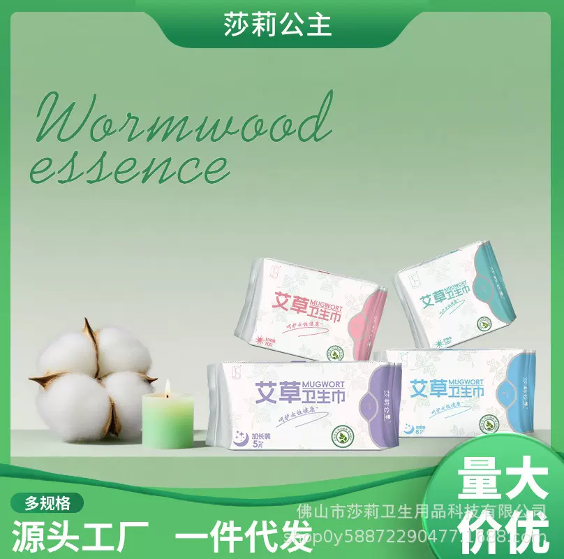 莎莉公主艾草精华日夜卫生巾抑菌轻薄透气棉柔护垫亲肤瞬吸姨妈巾