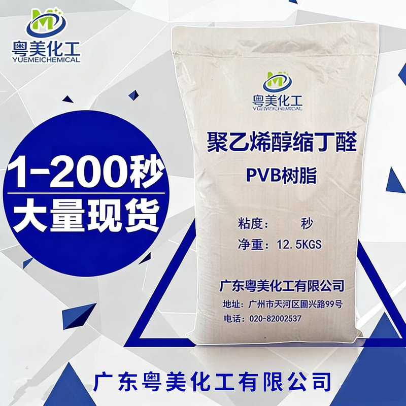 Polyvinyl Butyral Pvb Resin Powder 3 Seconds 5 Seconds 10 Seconds 50 Seconds 120 Seconds 200 Seconds Free Shipping and Invoicing