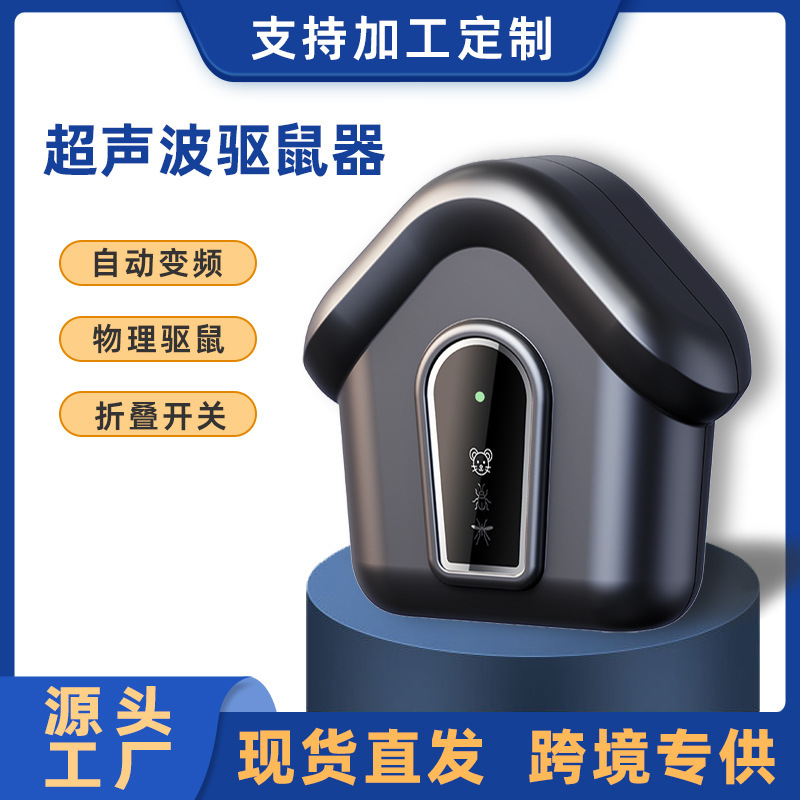 现货黑科技超声波驱鼠器食堂粮仓电房大功率防鼠器驱鼠灭鼠神器|undefined