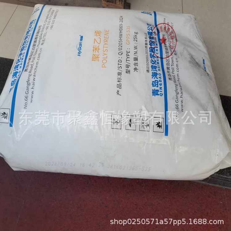 GPPS 青岛海湾化学 535 (2)_副本