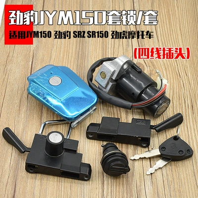 Construction of motorcycle Jinbao SRZ150 Motorcycle Lock - jinbao-150-full-car-lockset
