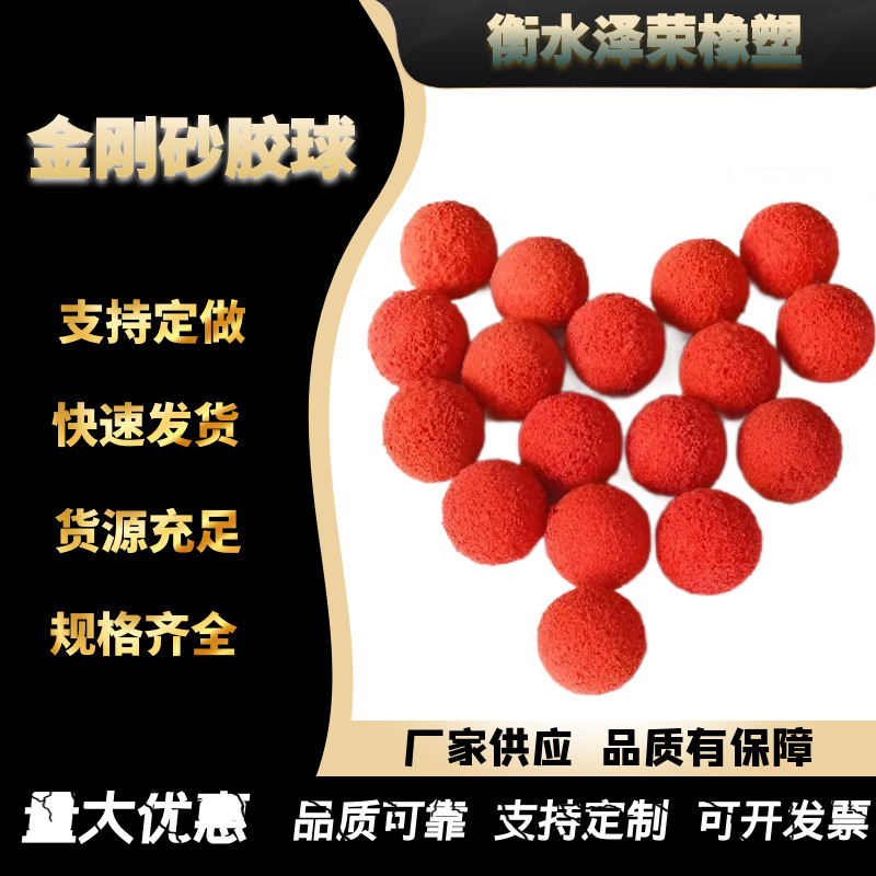 厂家生产金刚砂胶球剥皮胶球管道清洗冷凝器清洗胶球型号多样
