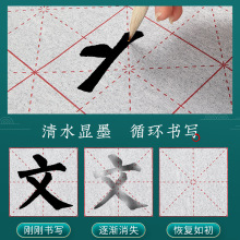 毛笔字水写布套装水写书法布练字专用米格毛笔字帖仿宣纸加厚速干