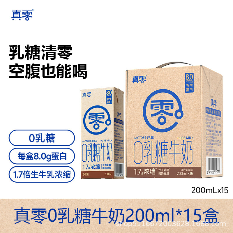 True Zero Lactose Milk 1.7x Concentrated Milk 200ml*15 boxes Low GI High Calcium Nutritional Breakfast Milk