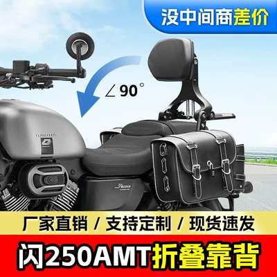 Suitable for Qianjiang Flash 250AMT Folding Backrest Driver Backrest Passenger Backrest Telescopic Motorcycle Folding Backrest