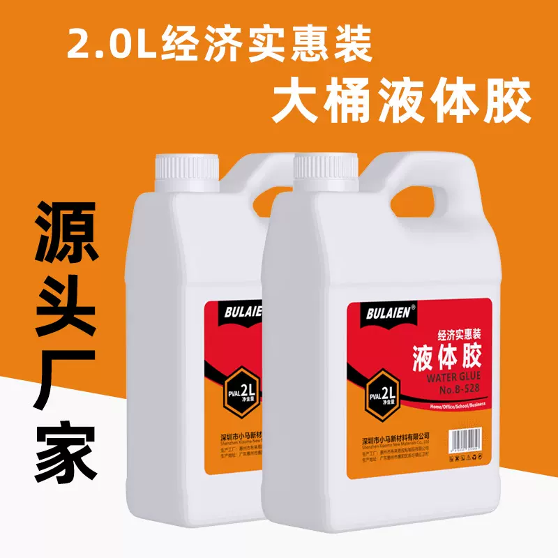 得力同款强力液体胶水学生手工万能胶强粘透明办公胶水批发水性胶
