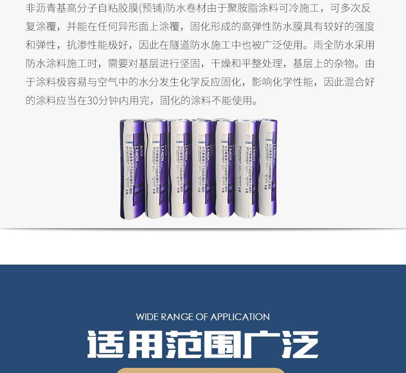 非沥青基预铺胶膜详情_05.jpg