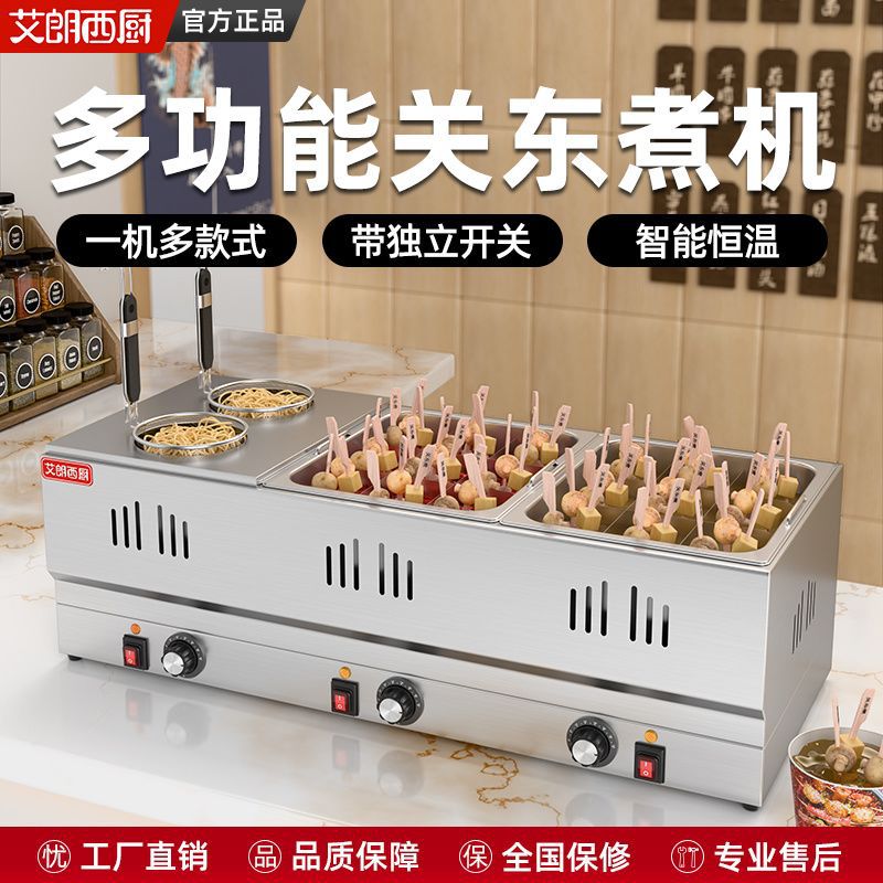 关东煮机器商用插电商用摆摊鱼蛋麻辣烫串串设备串串香