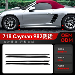 Suitable for 2016+ Porsche 718 hardtop Cayman 982 side skirts, spoilers, body kits, and cross-border modification parts