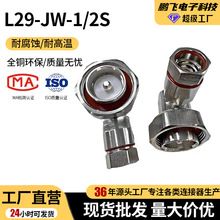 ��վ�쾀���L29-JW-1/2S LMR400Դ�^���SL29���^���lͬ�S�B����