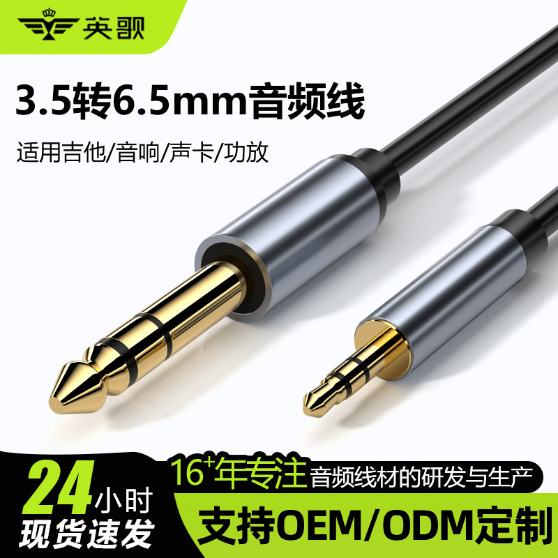 3.5 to 6.5 Audio Cable Small to Large Connector for Connecting Computer Speakers, Amplifiers, Electric Guitars, Electronic Keyboards 6.35mm Adapter Cable 3.5 to 6.5 Audio Cable Small to Large Connector for Connecting Computer Speakers, Amplifiers, Electric Guitars, Electronic Keyboards 6.35mm Adapter Cable